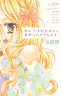 Toriko no Onnanoko
